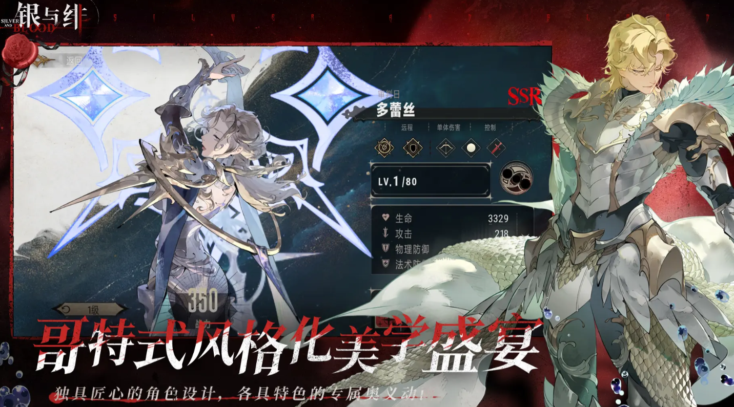 ชื่อภาษาต่างประเทศของเกม Silver and Crimson คืออะไร พร้อมด้วยข้อมูลแนะนำเกี่ยวกับเกมมือถือ Silver and Crimson