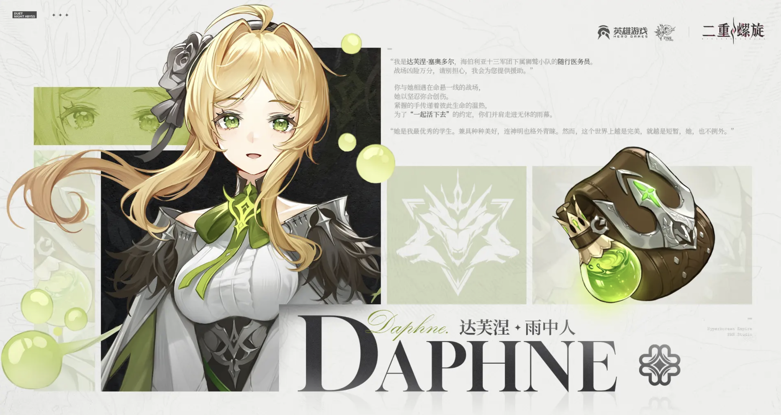 How is Daphne the Double Helix? An Overview of Daphne the Double Helix's Strength
