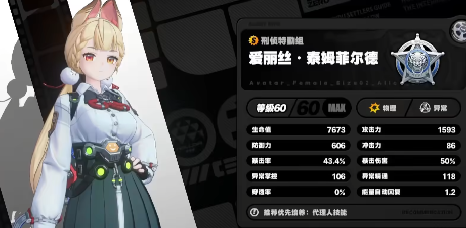 How is Alice in Zenless Zone? Introduction to Alice's Skill Mechanism in Zenless Zone
