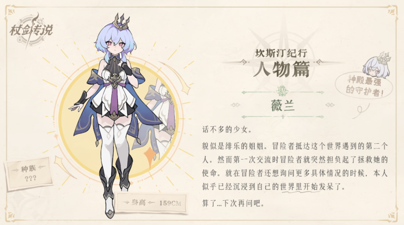 Who is Weilan in the Legend of the Sword? Introduction to the character Weilan in the Legend of the Sword