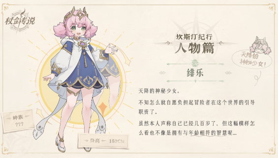 Who is Fierce Music in the Legend of the Sword Fierce Music Introduction