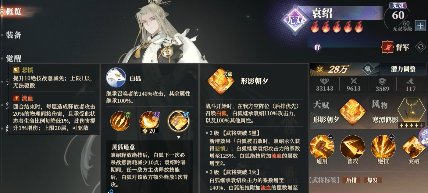 Introduction to Yuan Shao in War Song of the Three Kingdoms Fantasy Continent 2, How is Yuan Shao in War Song of the Three Kingdoms Fantasy Continent 2?