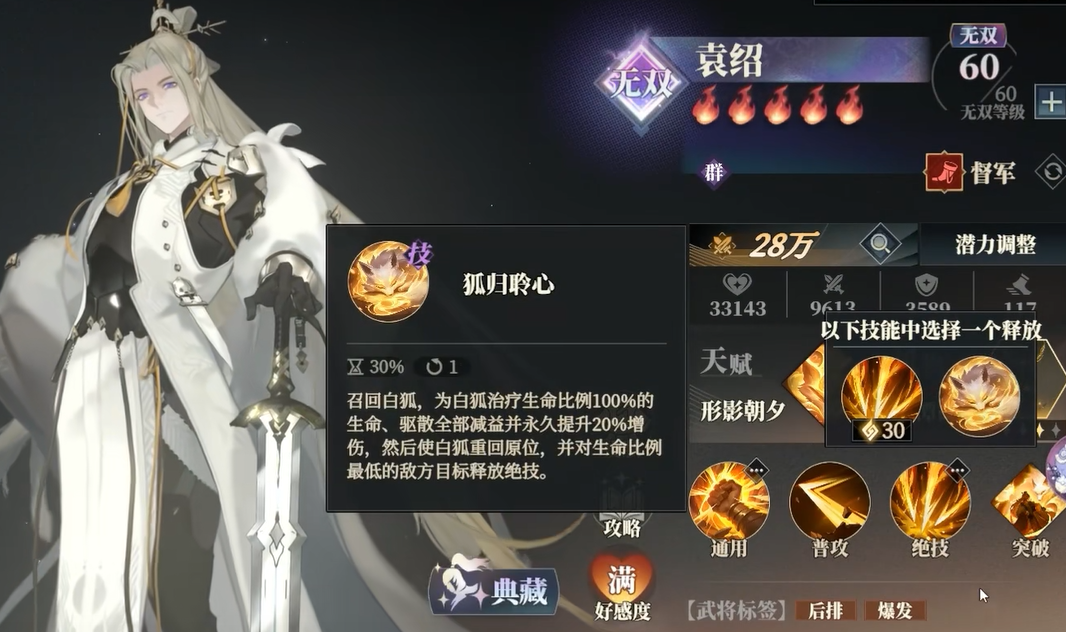 Introduction to Yuan Shao in War Song of the Three Kingdoms Fantasy Continent 2, How is Yuan Shao in War Song of the Three Kingdoms Fantasy Continent 2?