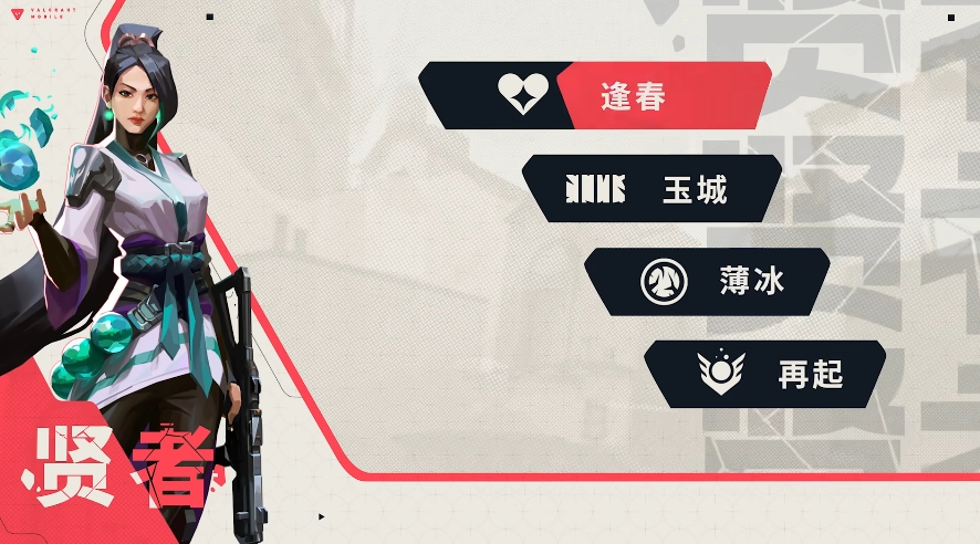 How to Play Sage in Valorant Operation Energy Source Introduction to Sage's Skills in the Valorant Operation Energy Source Mobile Game