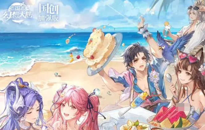 三国志幻想大陆五周年什么时候开启 三幻5周年庆典前瞻