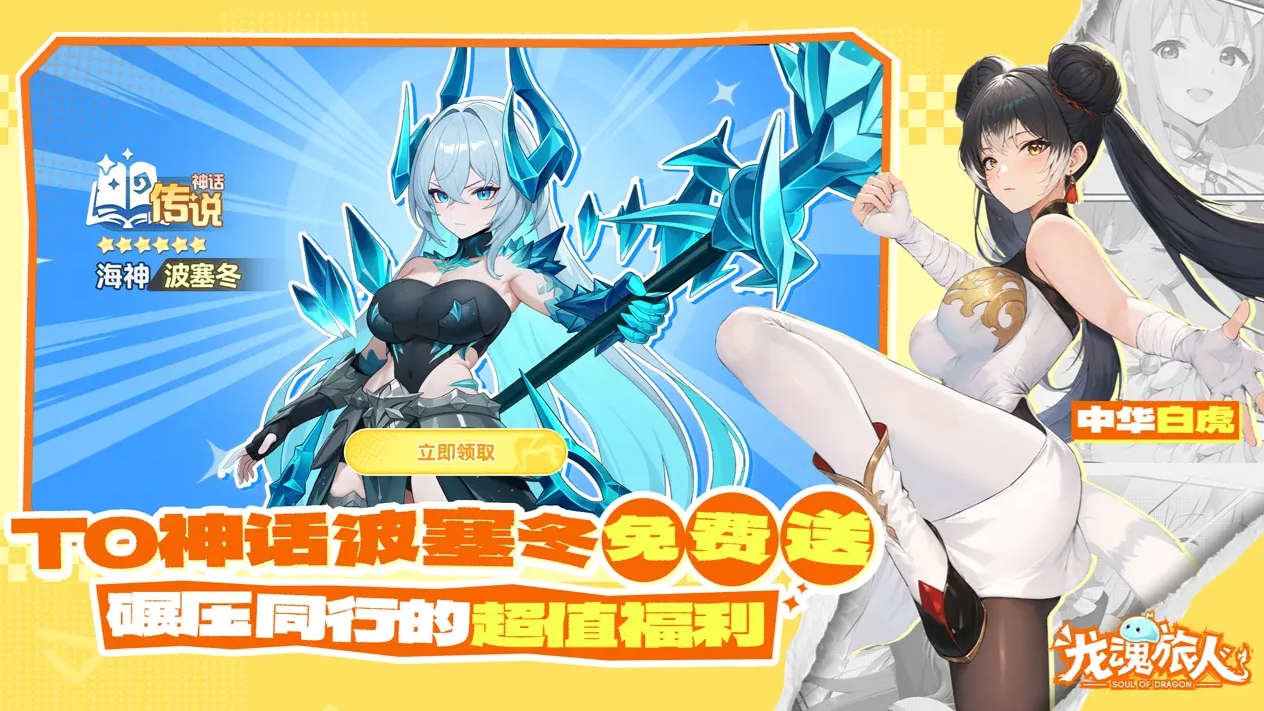 Dragon Soul Traveler Skin Collection Dragon Soul Traveler Skin
