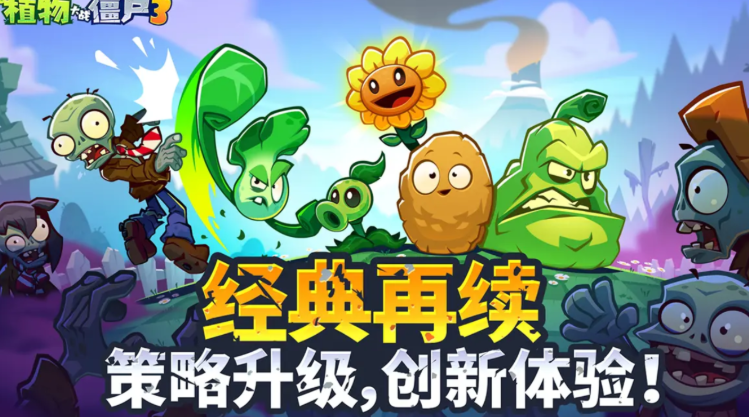 How to download Plants vs Zombies 3 Chinese version Free download link for Plants vs Zombies 3 Chinese version shared