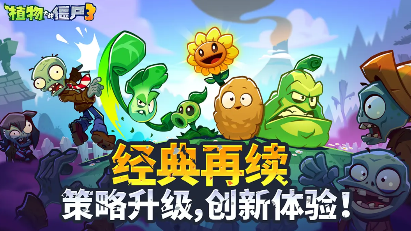 How to download Plants vs Zombies 3 Chinese version Free download link for Plants vs Zombies 3 Chinese version shared