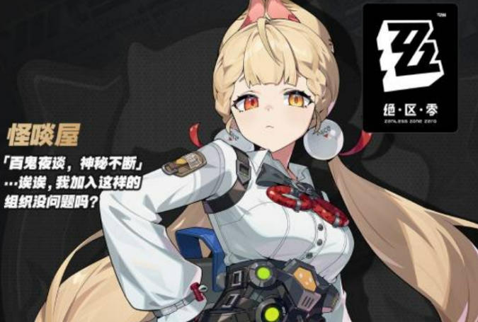 การแนะนำอลิซในเกม Zenless Zone Zero อลิซใน Zenless Zone Zero เป็นอย่างไร