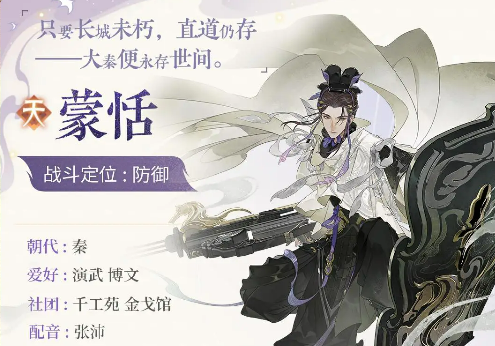 忘川风华录蒙恬介绍 忘川风华录蒙恬怎么样