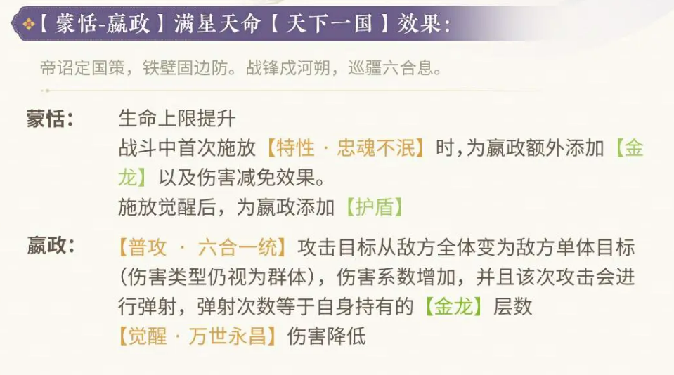 忘川风华录蒙恬介绍 忘川风华录蒙恬怎么样