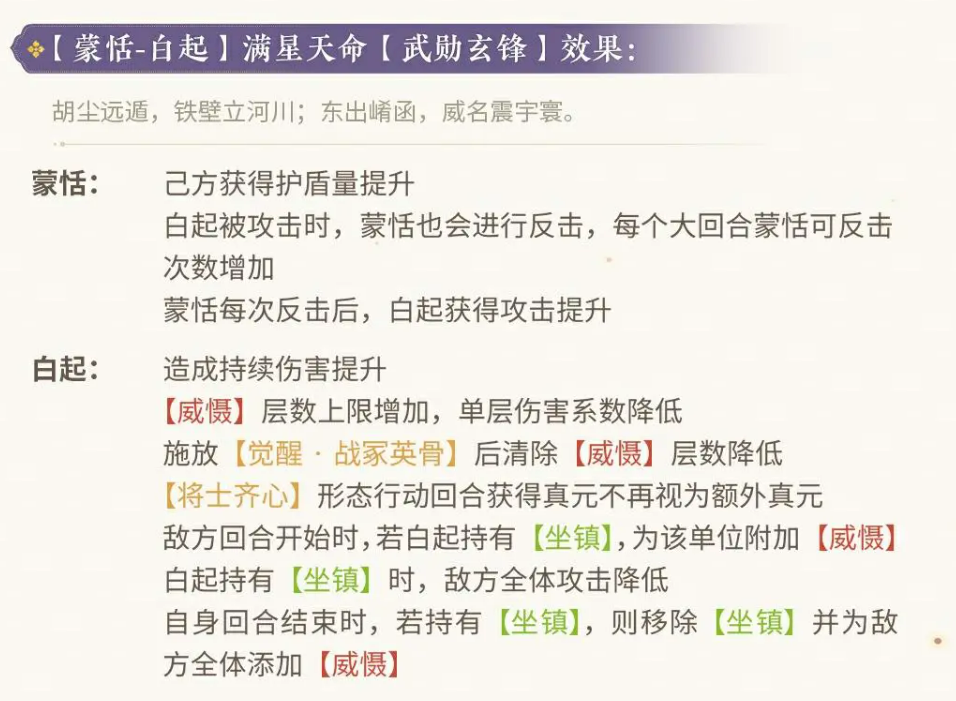 忘川风华录蒙恬介绍 忘川风华录蒙恬怎么样