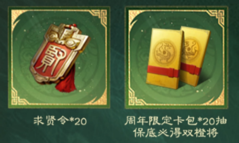 三国谋定天下周年庆活动介绍 三国谋定天下周年庆有什么