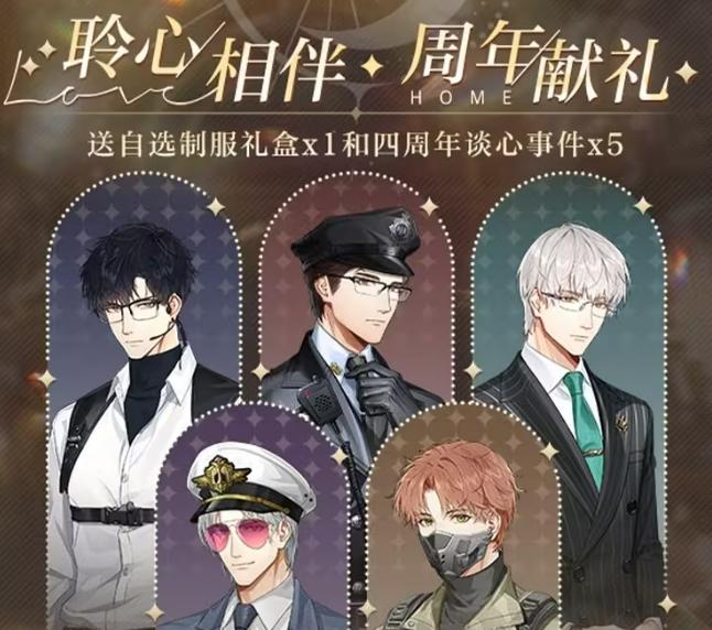 光与夜之恋四周年活动介绍 光与夜之恋四周年活动有什么