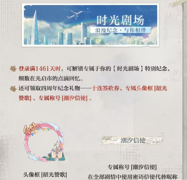 光与夜之恋四周年活动介绍 光与夜之恋四周年活动有什么
