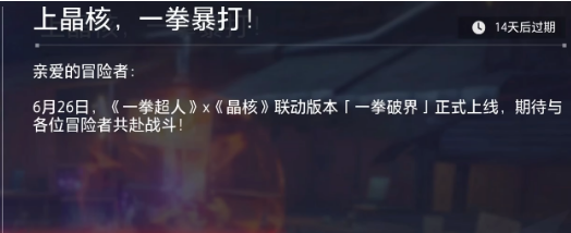 Introduction to the Crystal Core One Punch Man Collaboration Event What's Included in the Crystal Core One Punch Man Collaboration Event