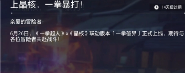 กิจกรรมร่วมระหว่างเกม Crystal Core และ One Punch Man คืออะไร มีรายละเอียดของกิจกรรมร่วมระหว่างเกม Crystal Core และ One Punch Man อย่างไร