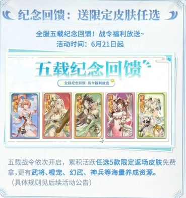 三国志幻想大陆五周年活动介绍 三国志幻想大陆五周年有什么