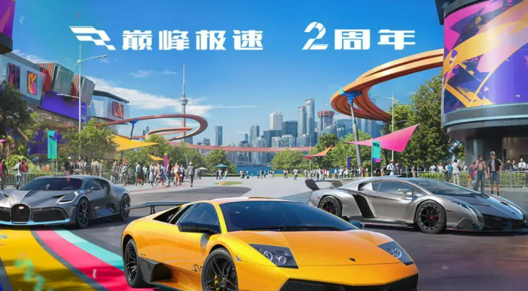巅峰极速2周年庆介绍 巅峰极速2周年庆有什么
