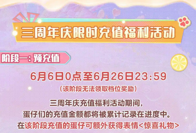 蛋仔派对三周年介绍 蛋仔派对三周年有什么