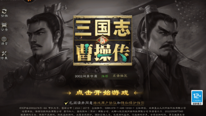 When will the new Romance of the Three Kingdoms: Cao Cao's Story be released? When will the new Romance of the Three Kingdoms: Cao Cao's Story start its public beta testing?