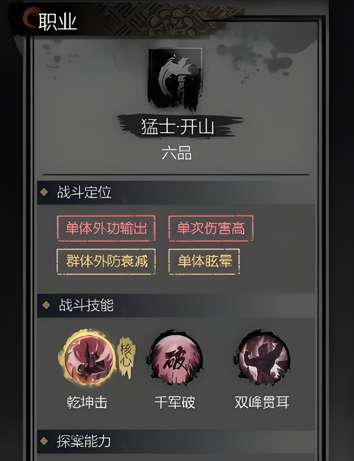 神探诡事录猛士怎么样 神探诡事录猛士职业技能介绍