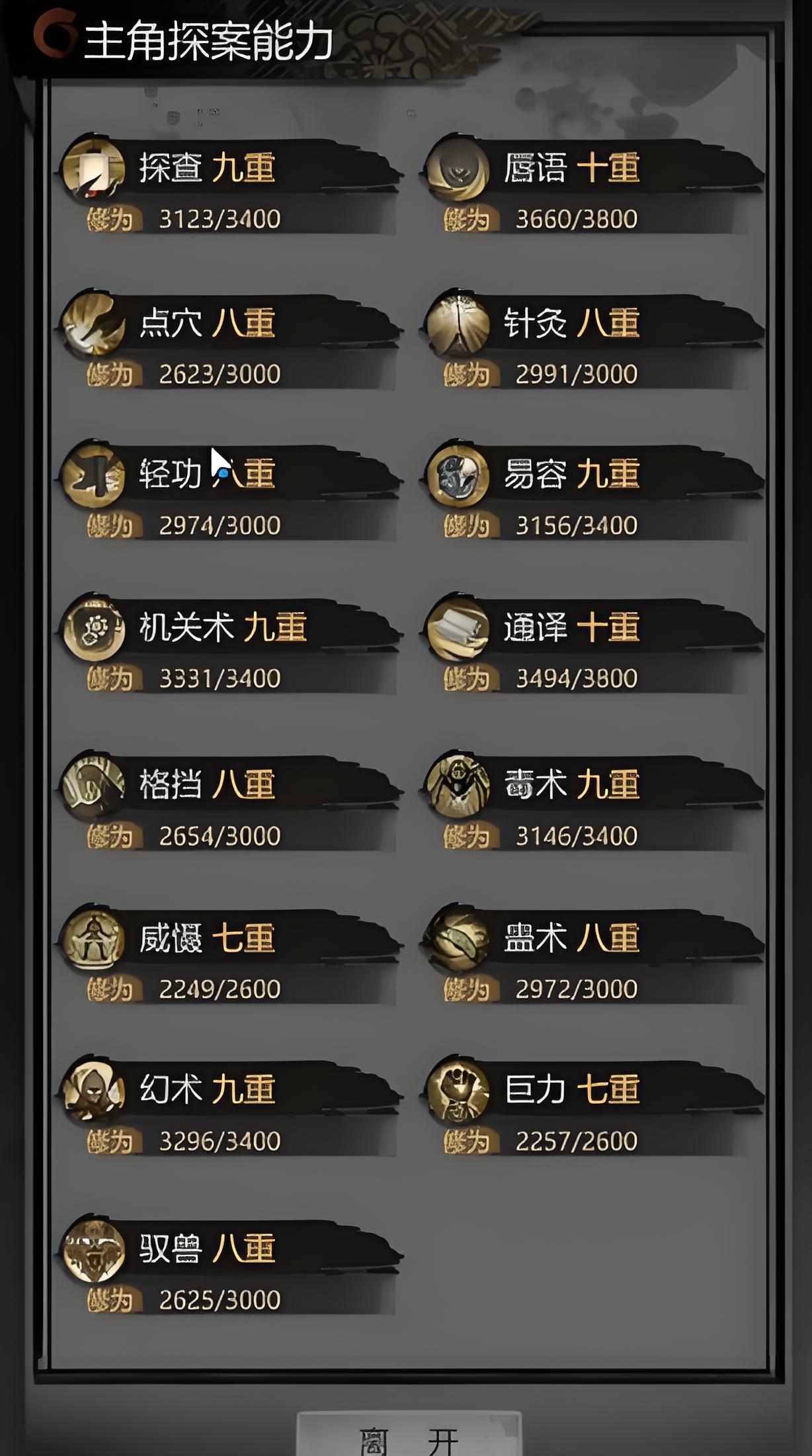 神探诡事录轻功怎么解锁 神探诡事录轻功解锁方式分享