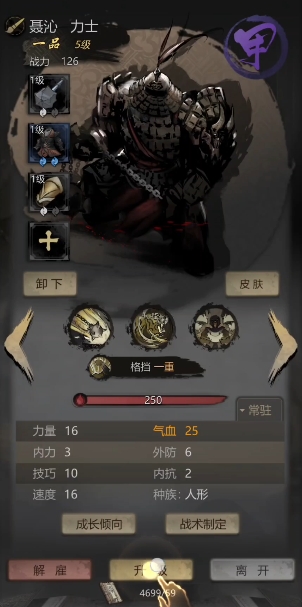 神探诡事录力士怎么样 神探诡事录力士技能介绍