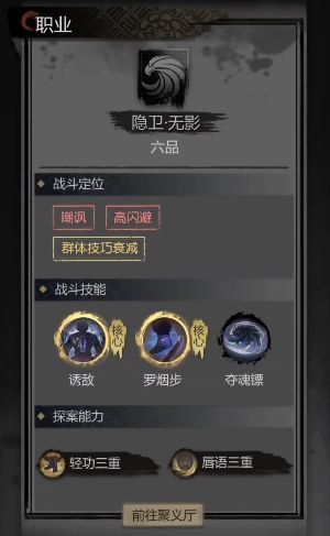 神探诡事录隐卫怎么解锁 神探诡事录隐卫职业解锁方式分享