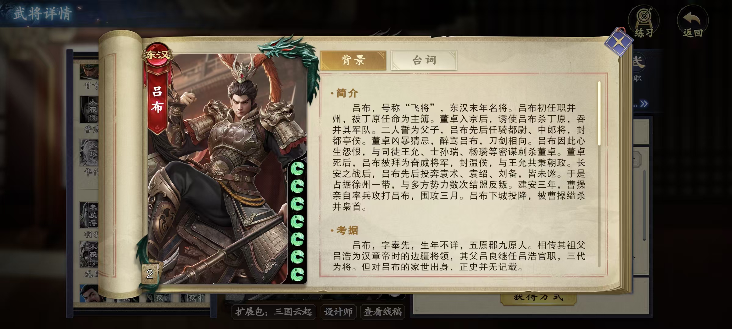 代号杀吕布技能有哪些 代号杀吕布玩法详解