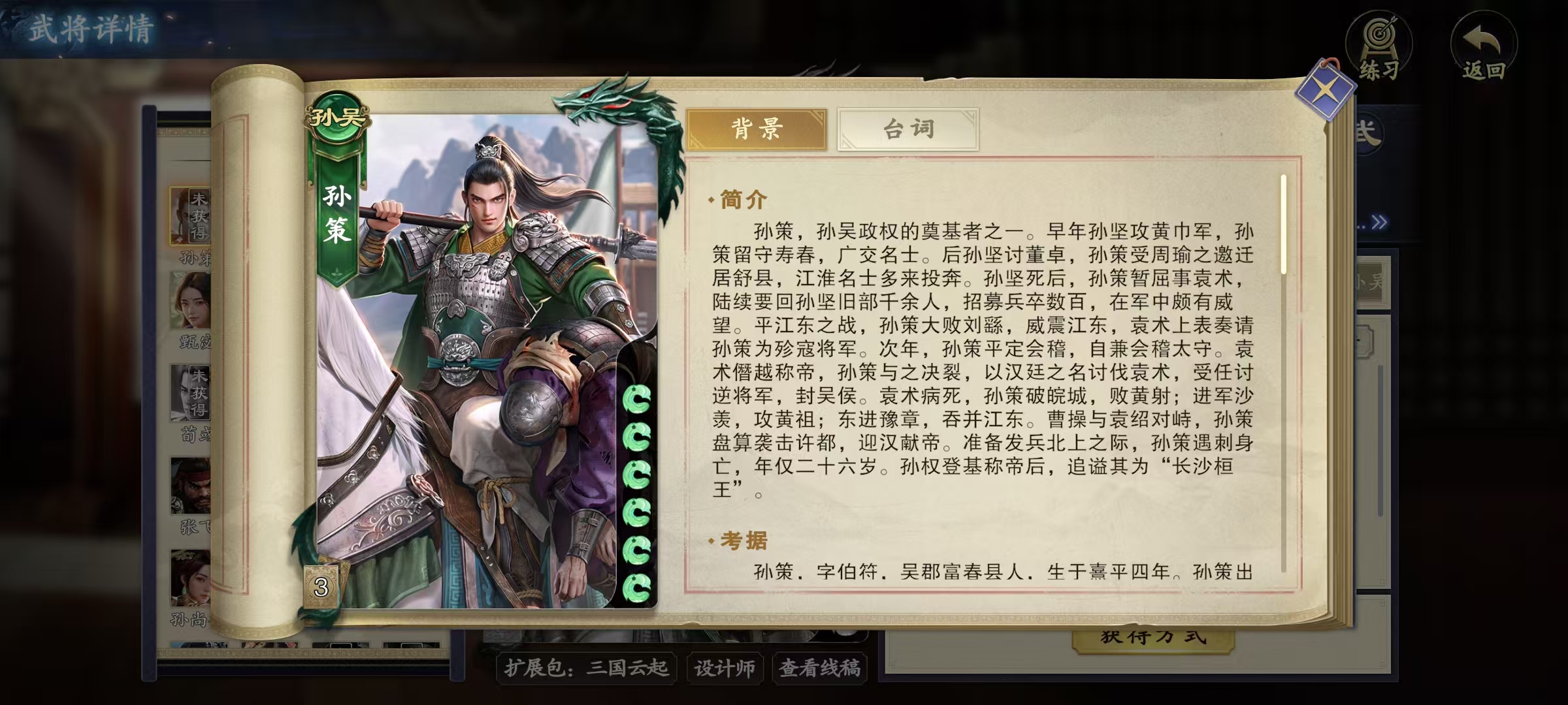 代号杀孙策怎么样 代号杀孙策技能有哪些