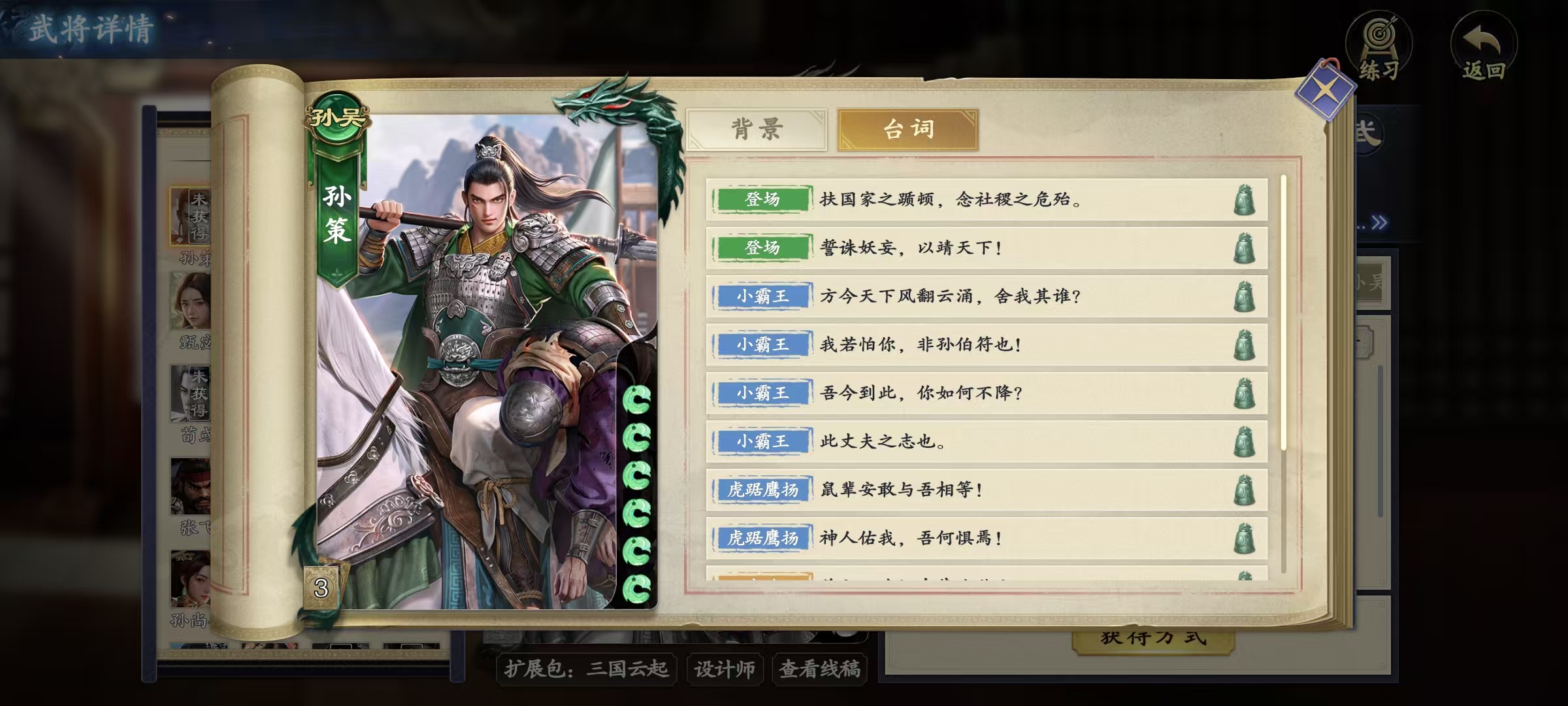 Wie ist der Codename für Sun Ce in