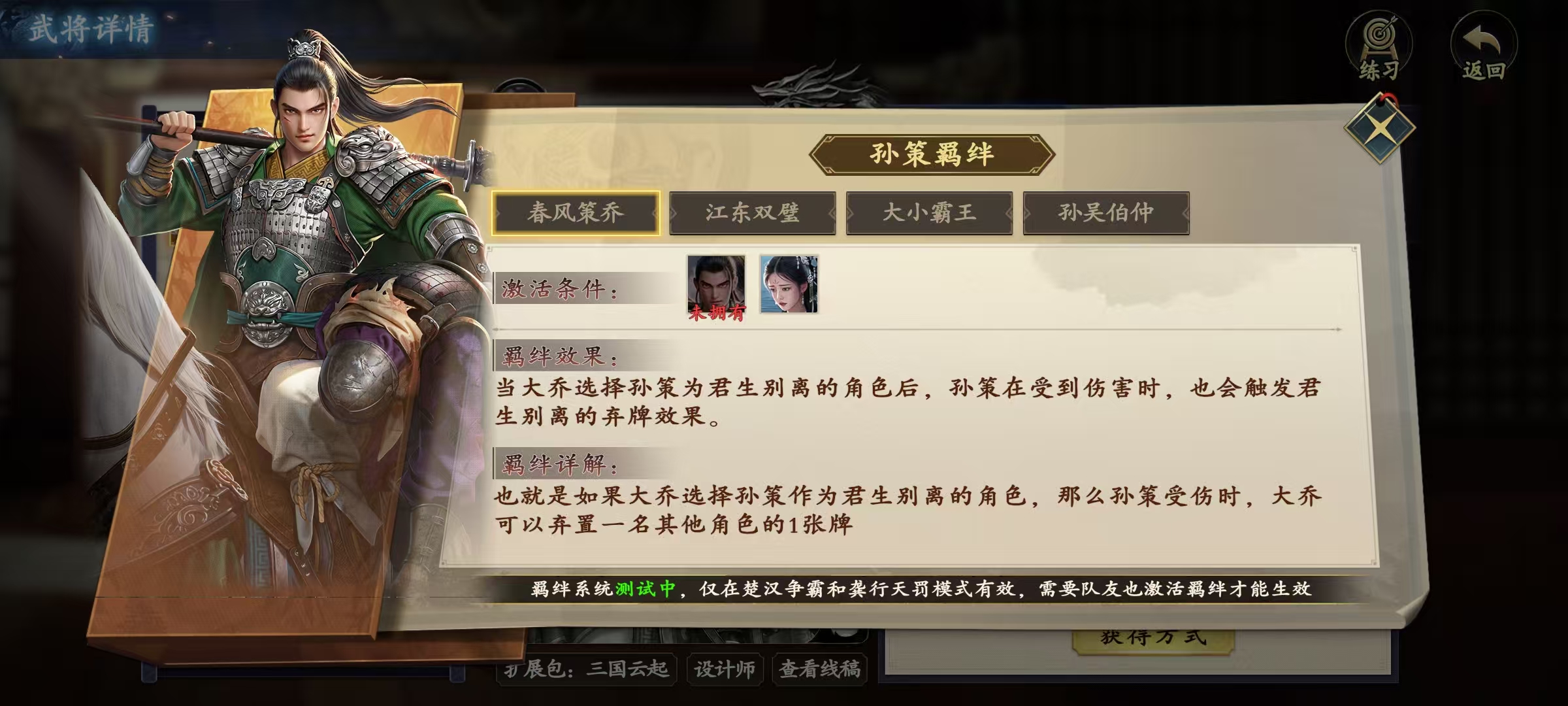 Wie ist der Codename für Sun Ce in