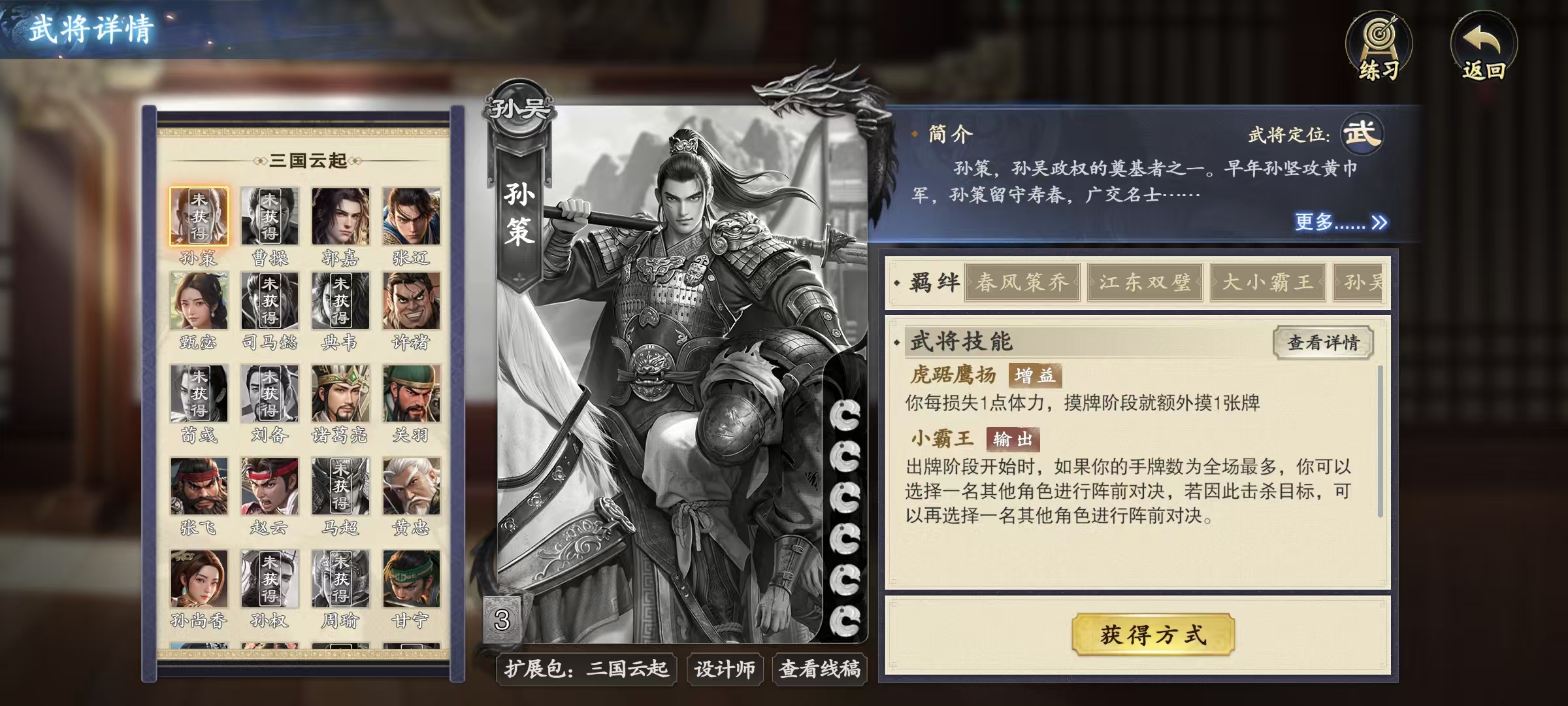 Wie ist der Codename für Sun Ce in