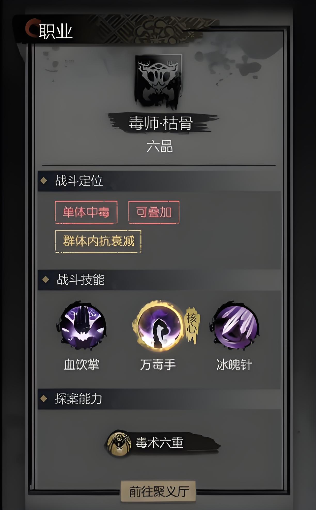 神探诡事录毒师怎么样 神探诡事录毒师职业技能介绍
