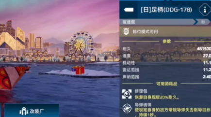 Introduction to the modern warship Ashigara, is the Ashigara powerful?