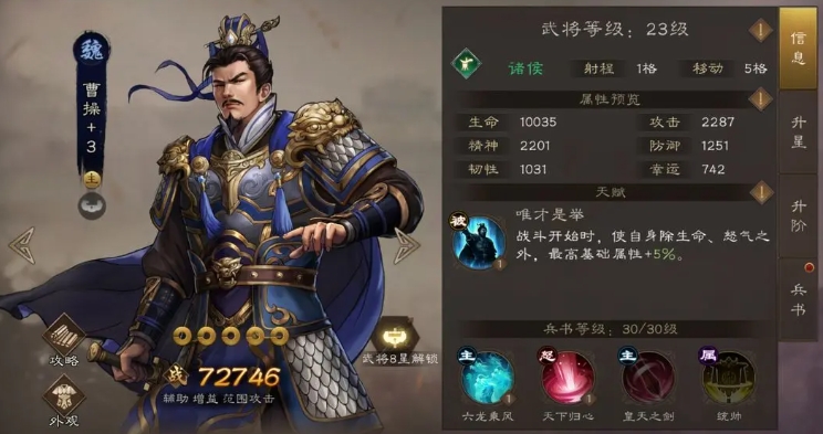 กลยุทธ์การจับคู่ทหารใน Romance of the Three Kingdoms: Cao Cao's Tale วิธีการจับคู่ทีมใน Romance of the Three Kingdoms: Cao Cao's Tale