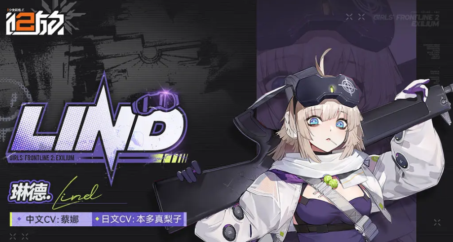 How is Linder in Girls' Frontline 2? Introduction to Linder's Skills and Exclusive Weapon in GF2
