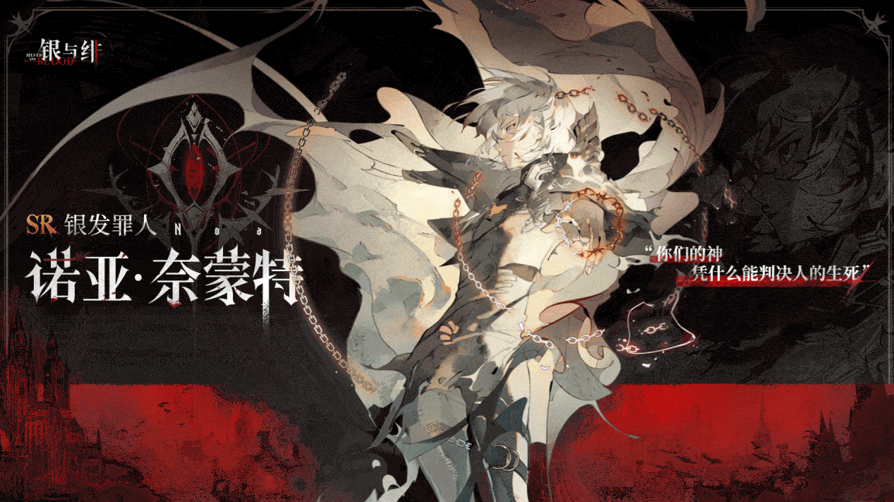 What are the effects of the Silver and Crimson Bloodline Relationship? A comprehensive view of the Silver and Crimson Bloodline Relationship effects.