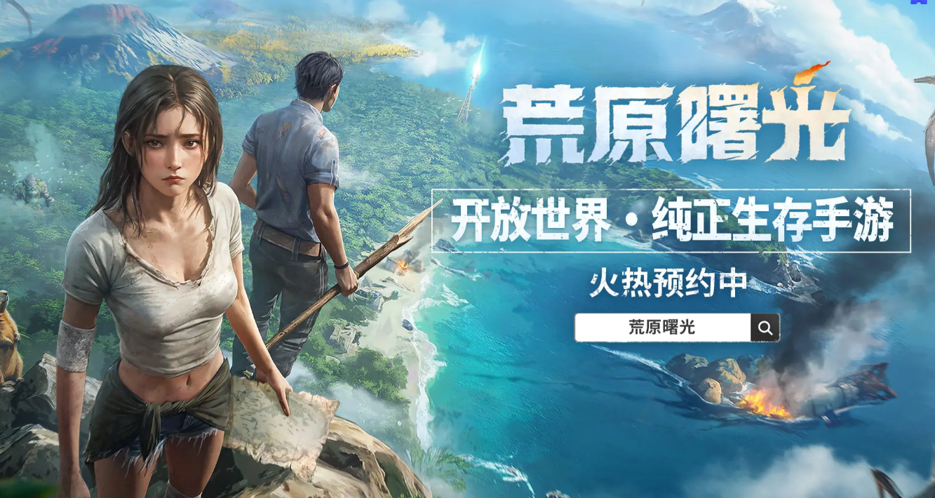 荒原曙光什么时候上线 荒原曙光上线时间分享