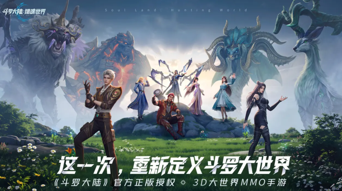 斗罗大陆猎魂世界测试服在哪里预约 斗罗大陆猎魂世界测试服预约渠道分享
