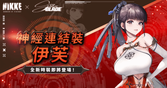 กิจกรรมร่วมระหว่าง Victory Goddess Nikke และ Sword Star ทบทวนกิจกรรมร่วมระหว่าง Victory Goddess Nikke และ Sword Star