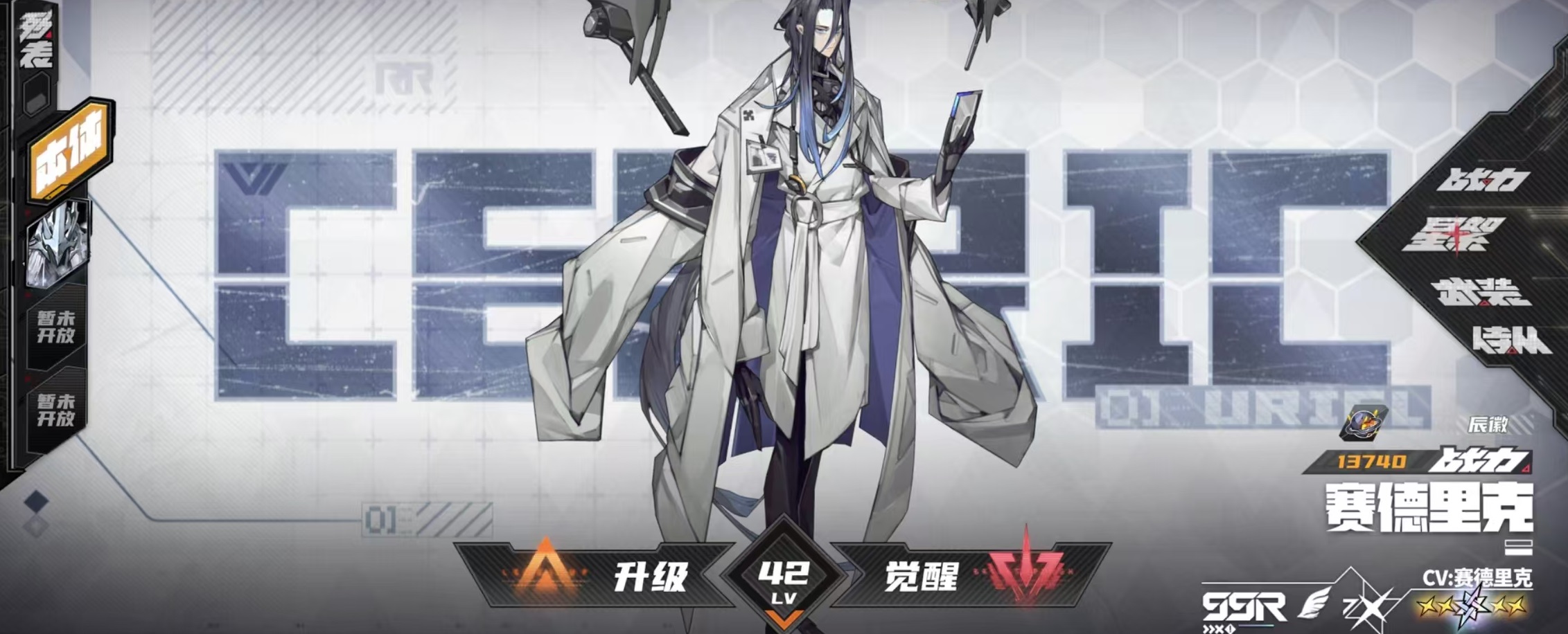 How is Cedric Under the Clear Sky? Introduction to Cedric's Skills Under the Clear Sky