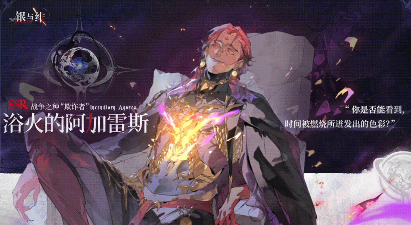 Silver and Crimson Illustration Sharing Silver and Crimson Character Introduction