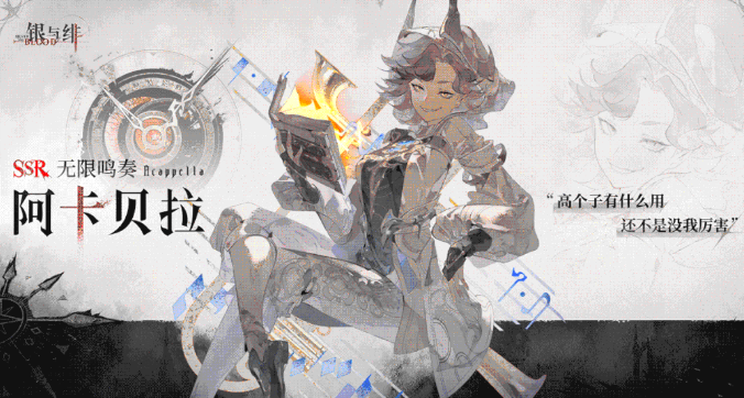 Silver and Crimson Illustration Sharing Silver and Crimson Character Introduction