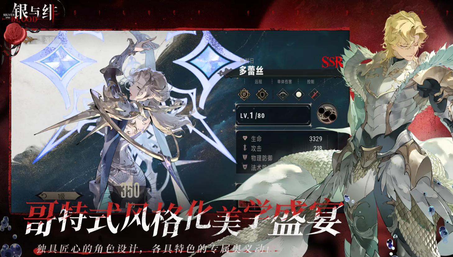 Silver and Crimson Illustration Sharing Silver and Crimson Character Introduction