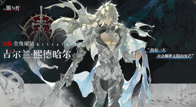 Silver and Crimson Illustration Sharing Silver and Crimson Character Introduction