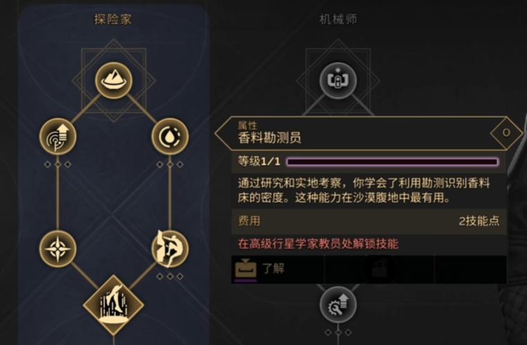 沙丘觉醒行星学家怎么样 沙丘觉醒行星学家职业能力一览