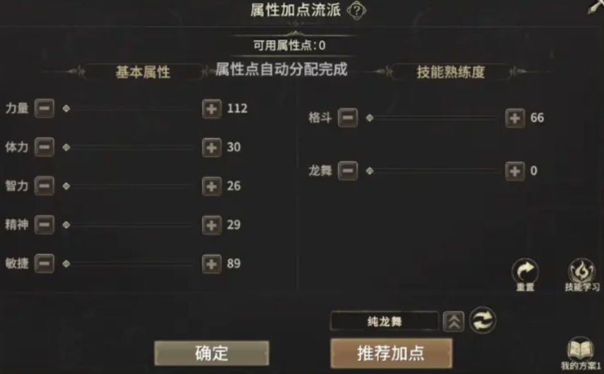 How to Allocate Attribute Points for Dragon Knight in Miracle World Origin: A Guide to Building and Pairing Your Dragon Knight