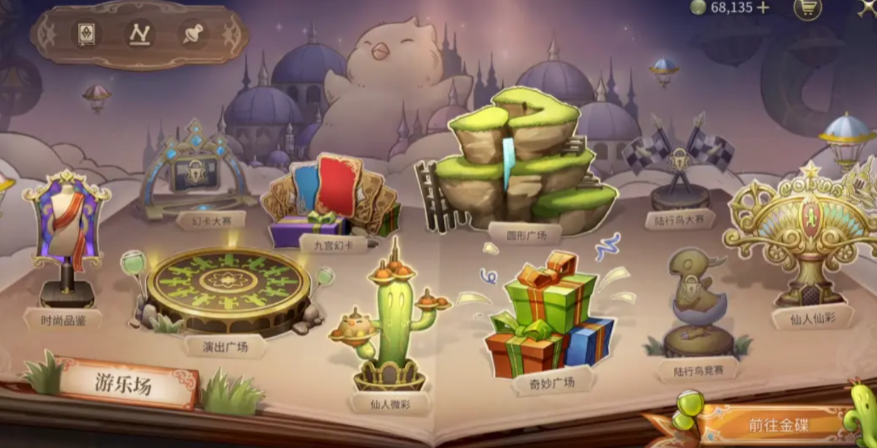 How to Play the Gold Saucer in Final Fantasy 14 Crystal World: An Introduction to the Gold Saucer Gameplay in the FF14 Mobile Game